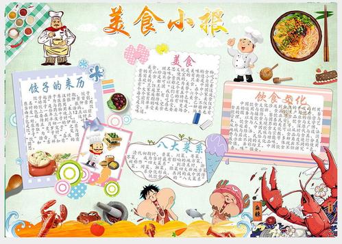 食物成分400字四年级