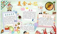 舌尖上的美食作文400字四年级