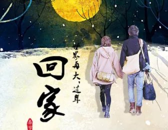 幸福不会走太远
