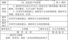 花边饺子里的爱读后感