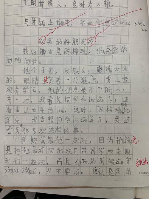 关于我二年级的好朋友的200个单词