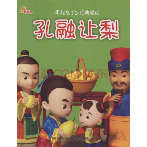 “孔荣让梨子”新说