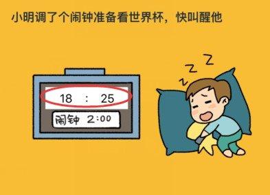 闹钟变了