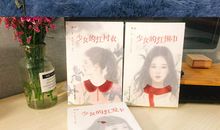 读《少女的红衬衣》有感