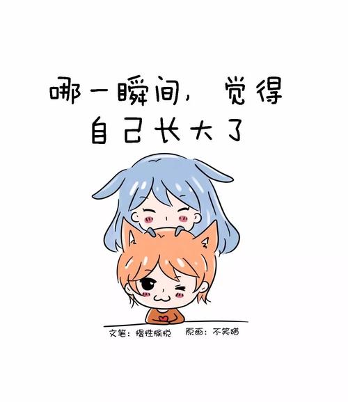 那一刻，我长大了