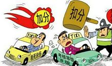 扣分容易加分难