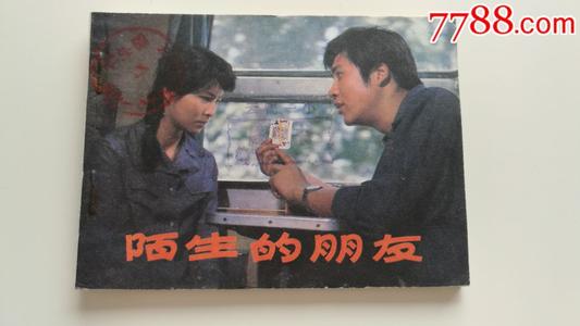 奇怪的朋友