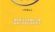 过去式的海归时代