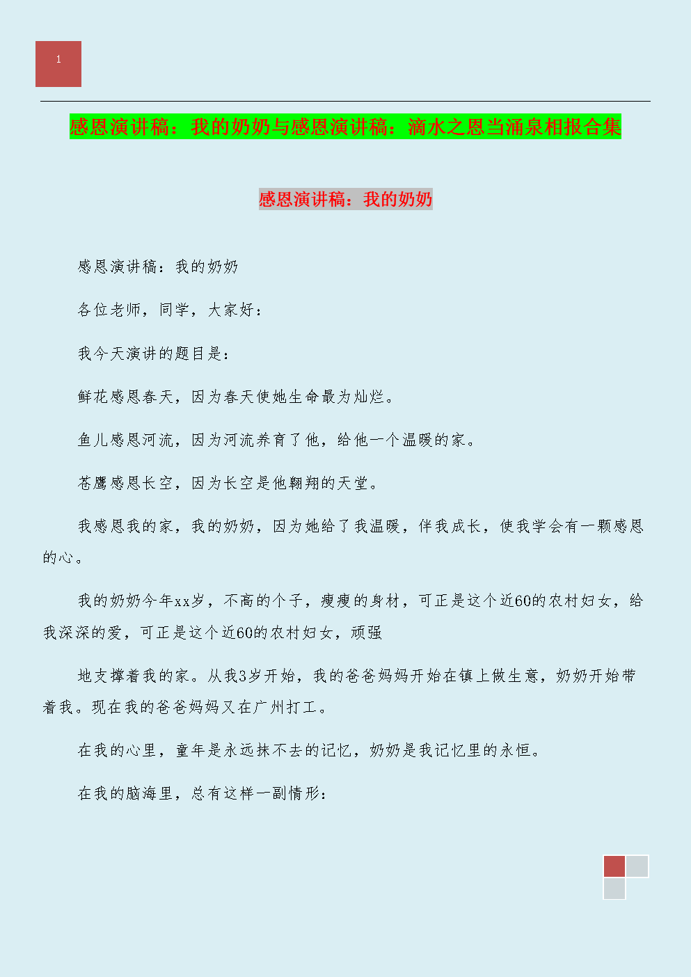 春天的优雅，滴水