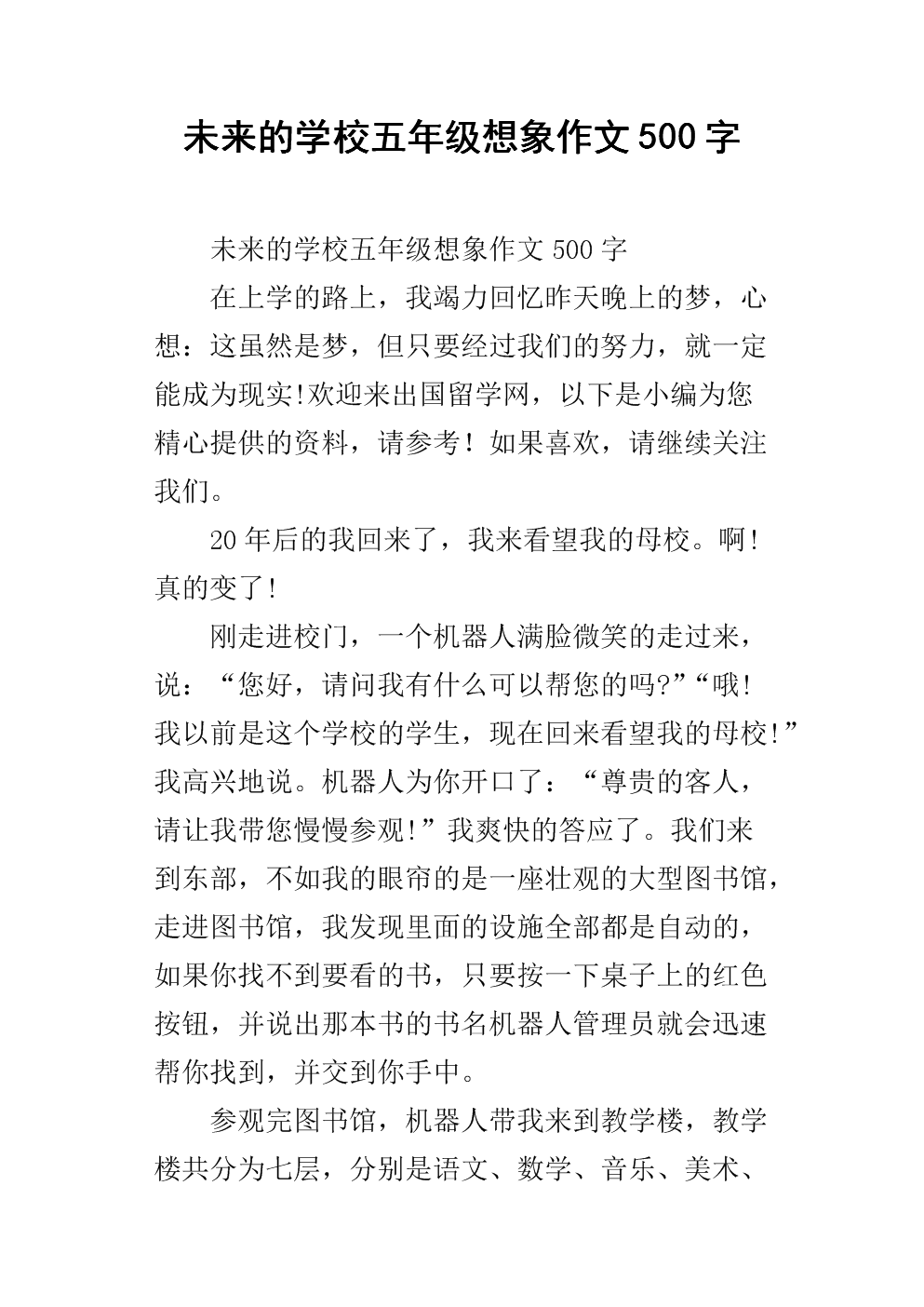 未来的学校组成约为500个单词