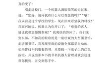 未来的学校作文500字左右