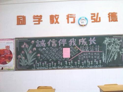 诚实守信使我成长