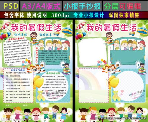 记住我的夏日生活