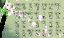 江畔独步寻花改写