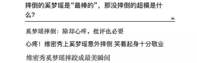跌倒的经历