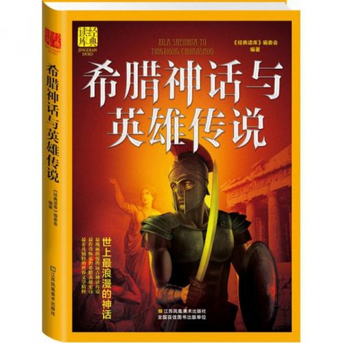 关于阅读“希腊神话”的思考