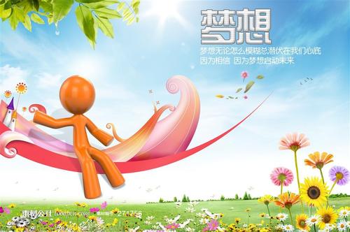 相信奇迹，让梦想成真