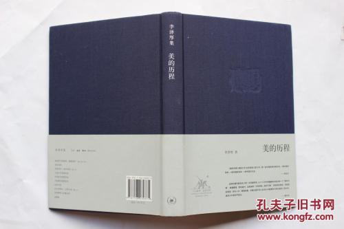 美的旅程