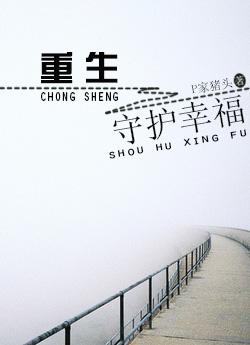 用爱保持幸福