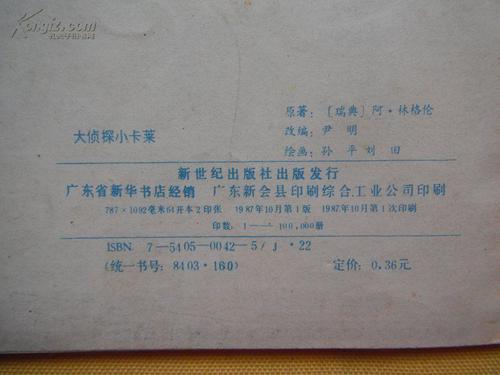 《小侦探卡勒》的到来
