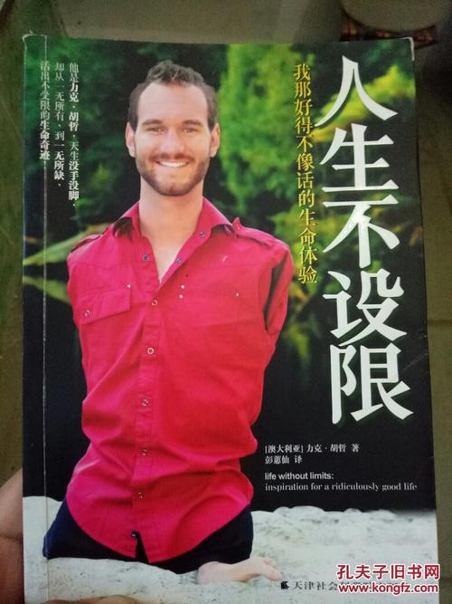 生活无极限