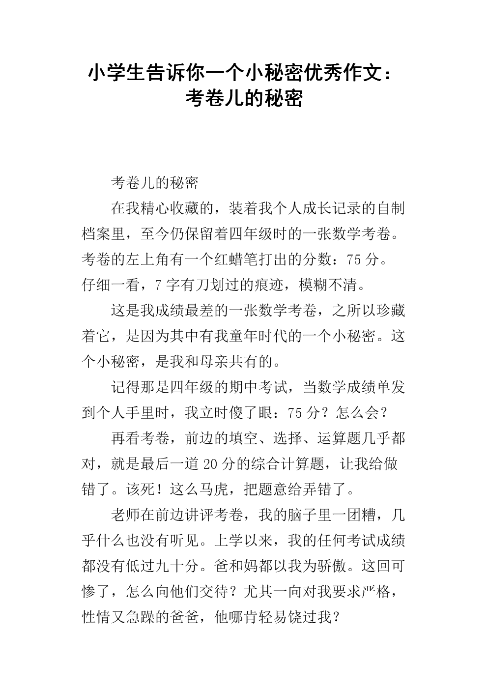 我有一个小秘密的三年级作文