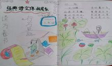 古诗伴随我成长