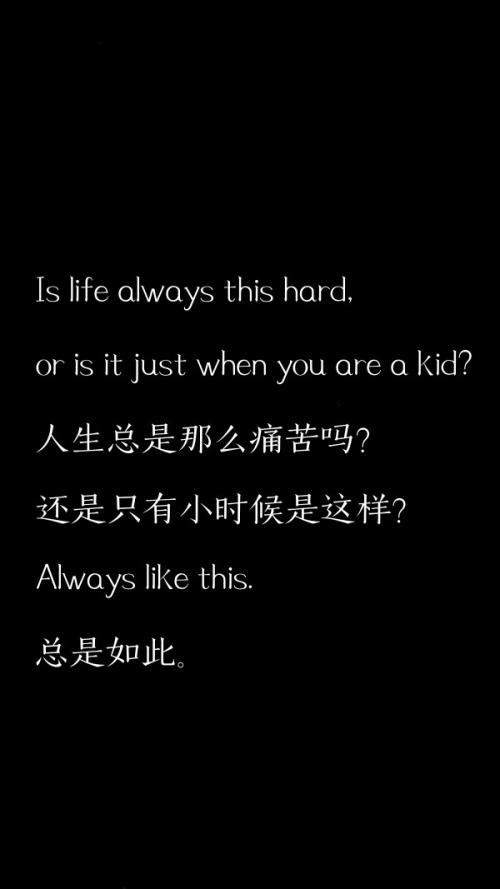 苦难生活