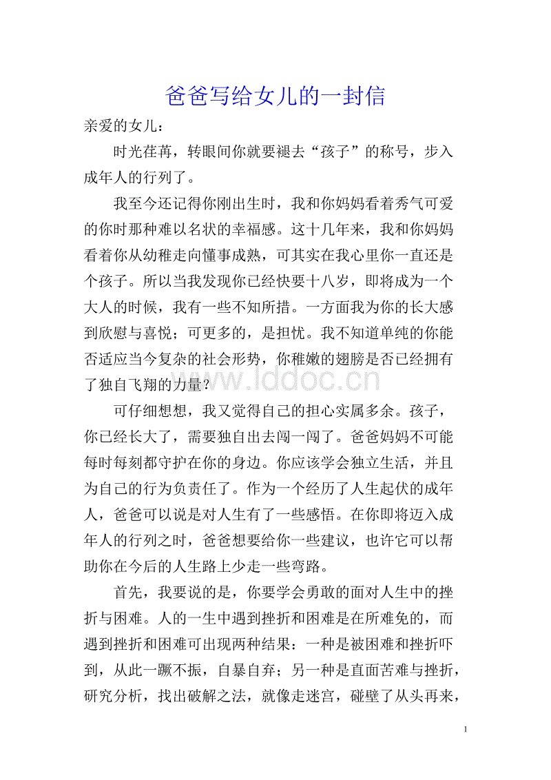 给父亲的信