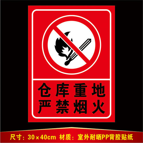 保护环境，禁止烟火