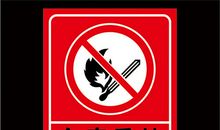 保护环境，严禁烟火