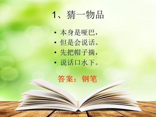 字谜比赛