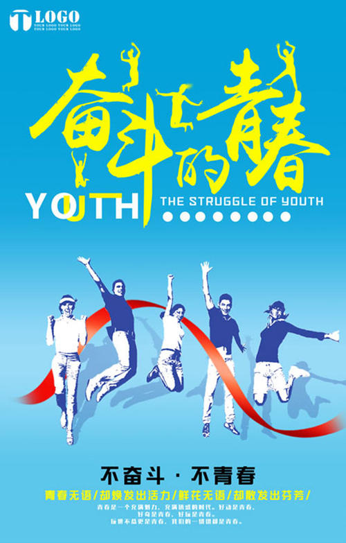 把握当前的青年斗争