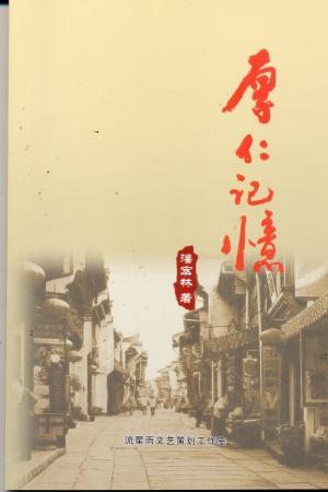 读散文集《每个家乡都消失了》的思考