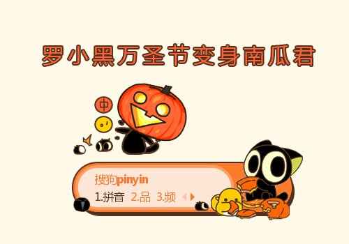 “美食家”小黑