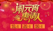 当元宵节撞上情人节