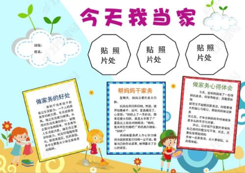我是劳动节的小专家