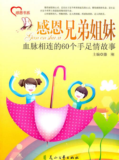 这个故事教会我在事情发生时要冷静和独立思考