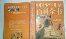 读《中国少年儿童百科全书》有感