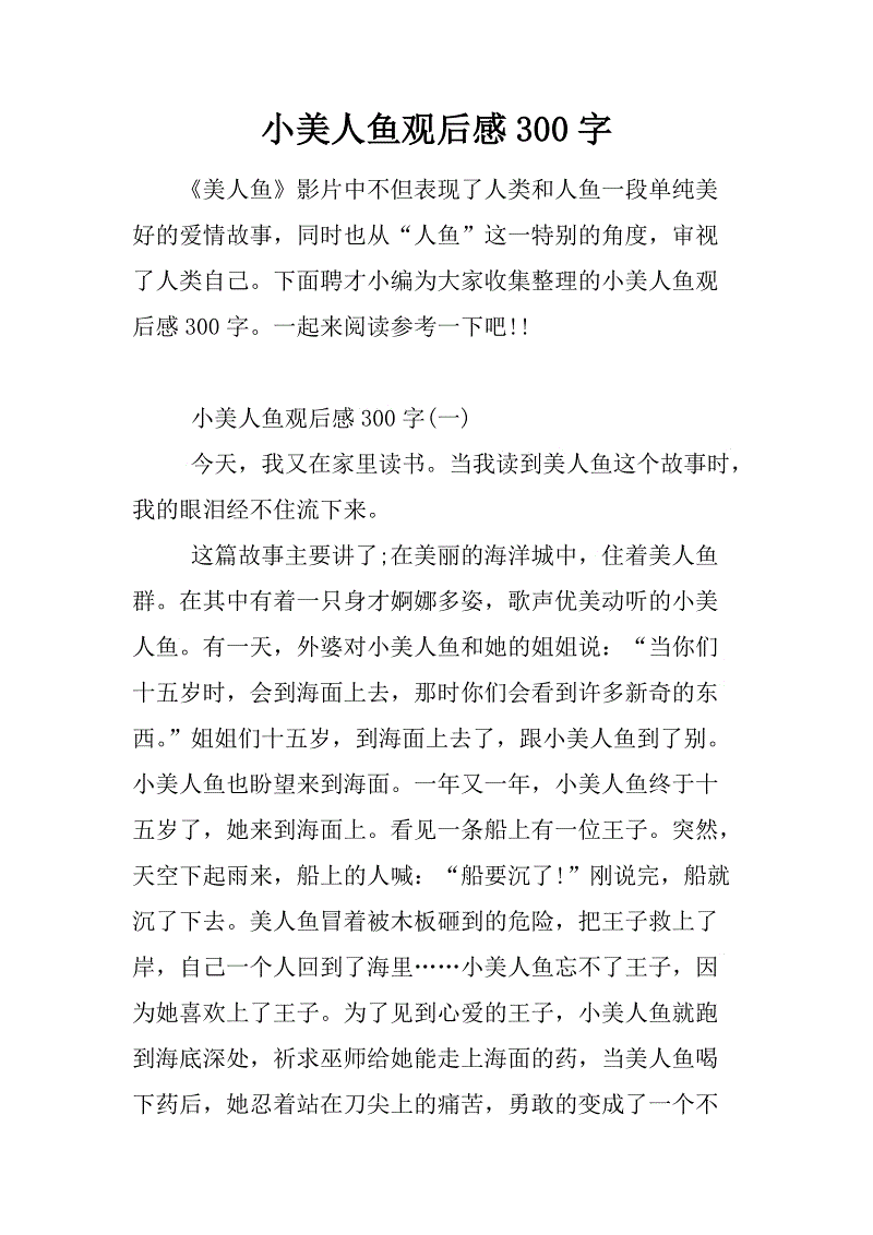 闪亮的红星评论500字
