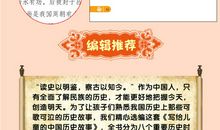 读《写给儿童的中国历史》有感