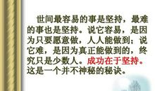 唯有坚持才能成功