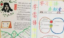 学雷锋做美德少年