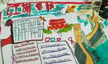 红旗飘飘引我成长观后感