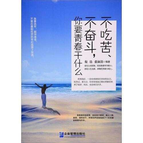 艰苦的青春是最美丽的