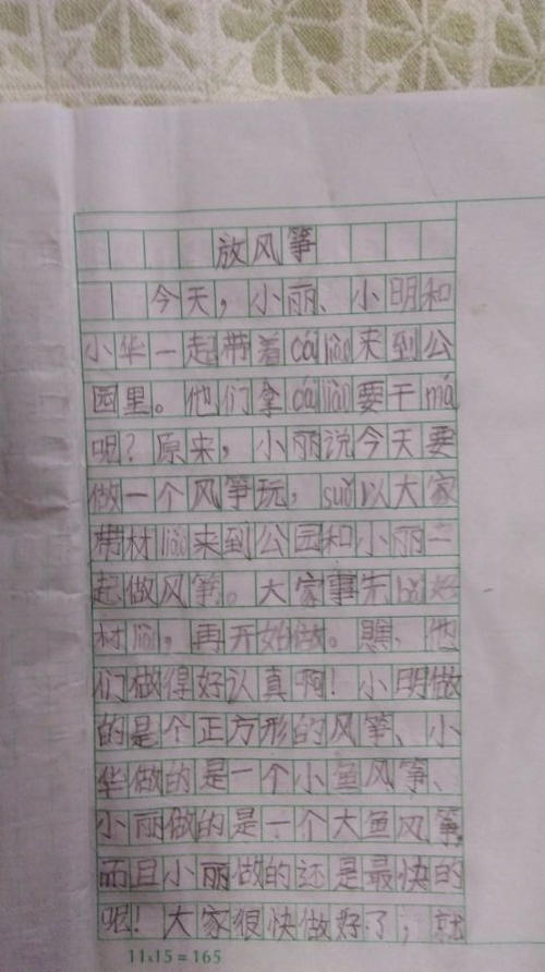 放风筝，看图片，写300个单词，三年级