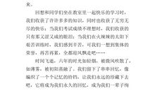 难忘的小学生活作文300字