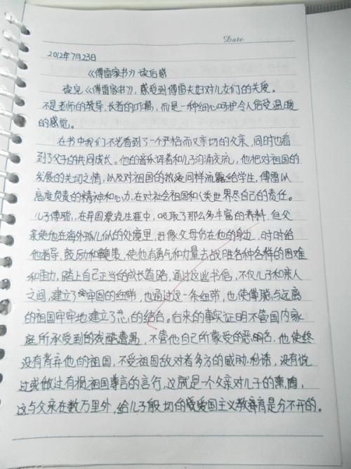 读傅雷的书后200个字