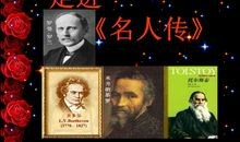 痛苦与磨难造就的伟人