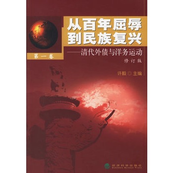 一百年的屈辱不可忘记